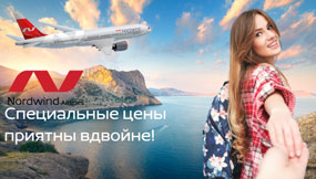 NORDWIND - цены на авиабилеты в Симферополь, Сочи, анапу из городов России с июня 2020 года